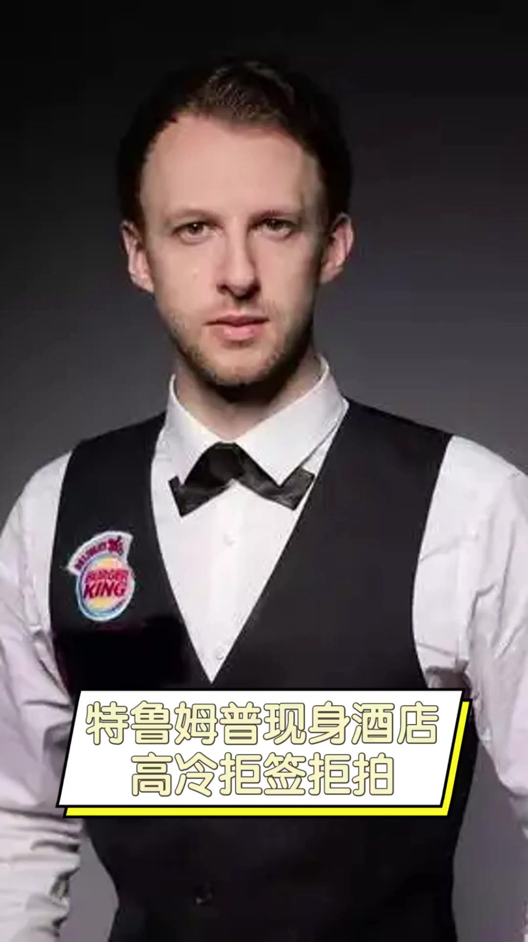 球队的核心